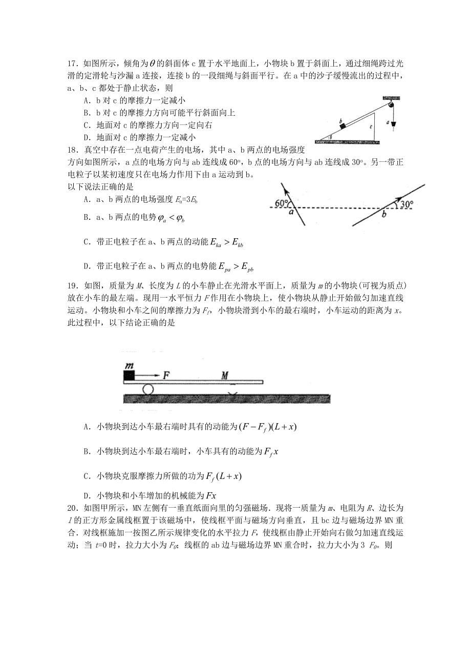 山东省泰安市2014届高三理综第二轮复习质量检测试题（无答案）_第5页