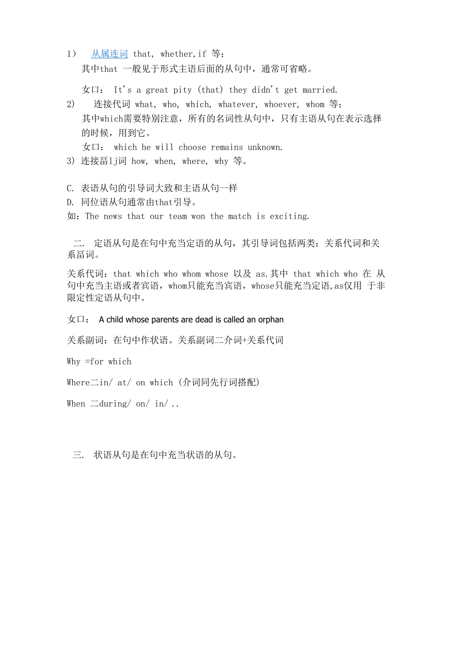 简述各种从句中的引导词_第2页