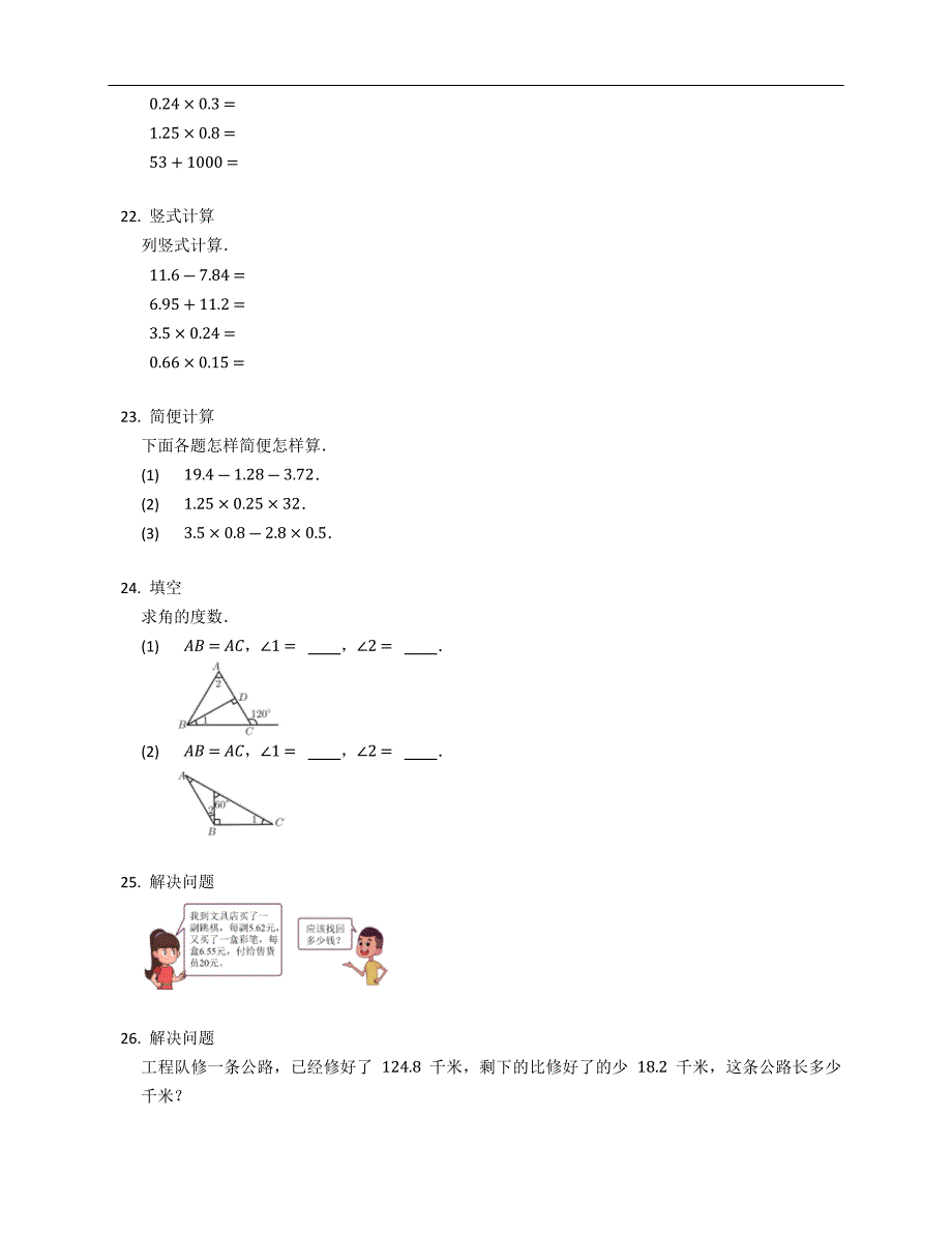 2022年陕西省西安市长安区陕西师范大学附属小学四下期中数学试卷_第4页