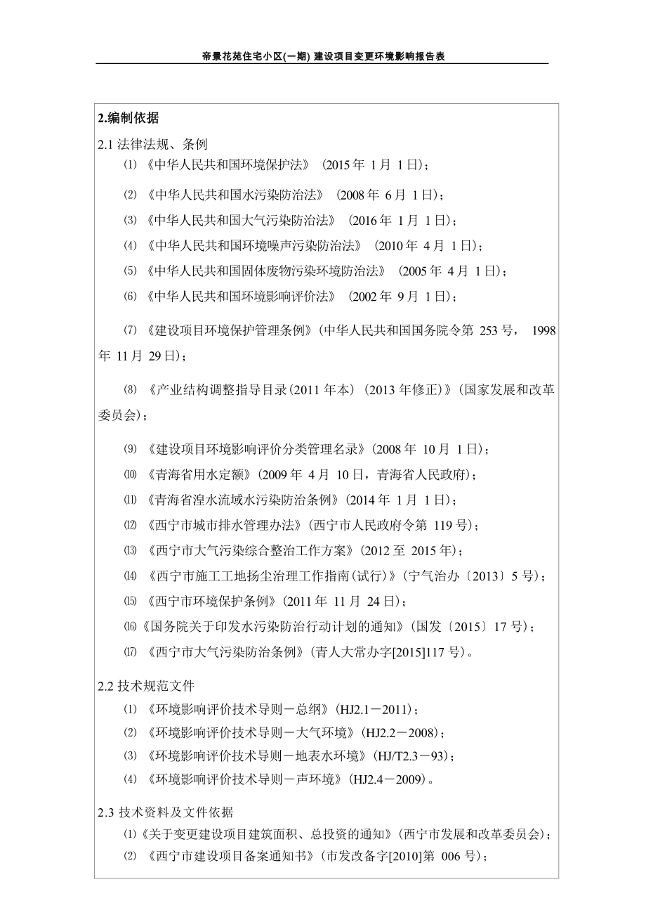 帝景花苑住宅小区（一期）项目变更报告.docx_第3页