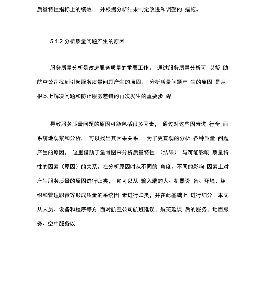 航空公司服务质量改进措施_第3页