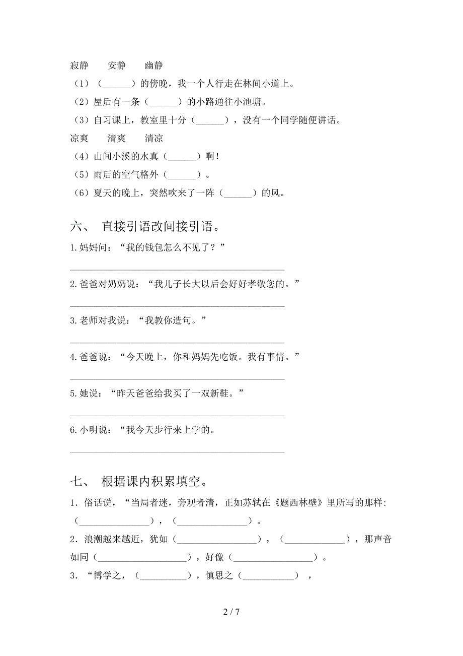 部编版四年级语文上册期中考试卷(新版).doc_第2页