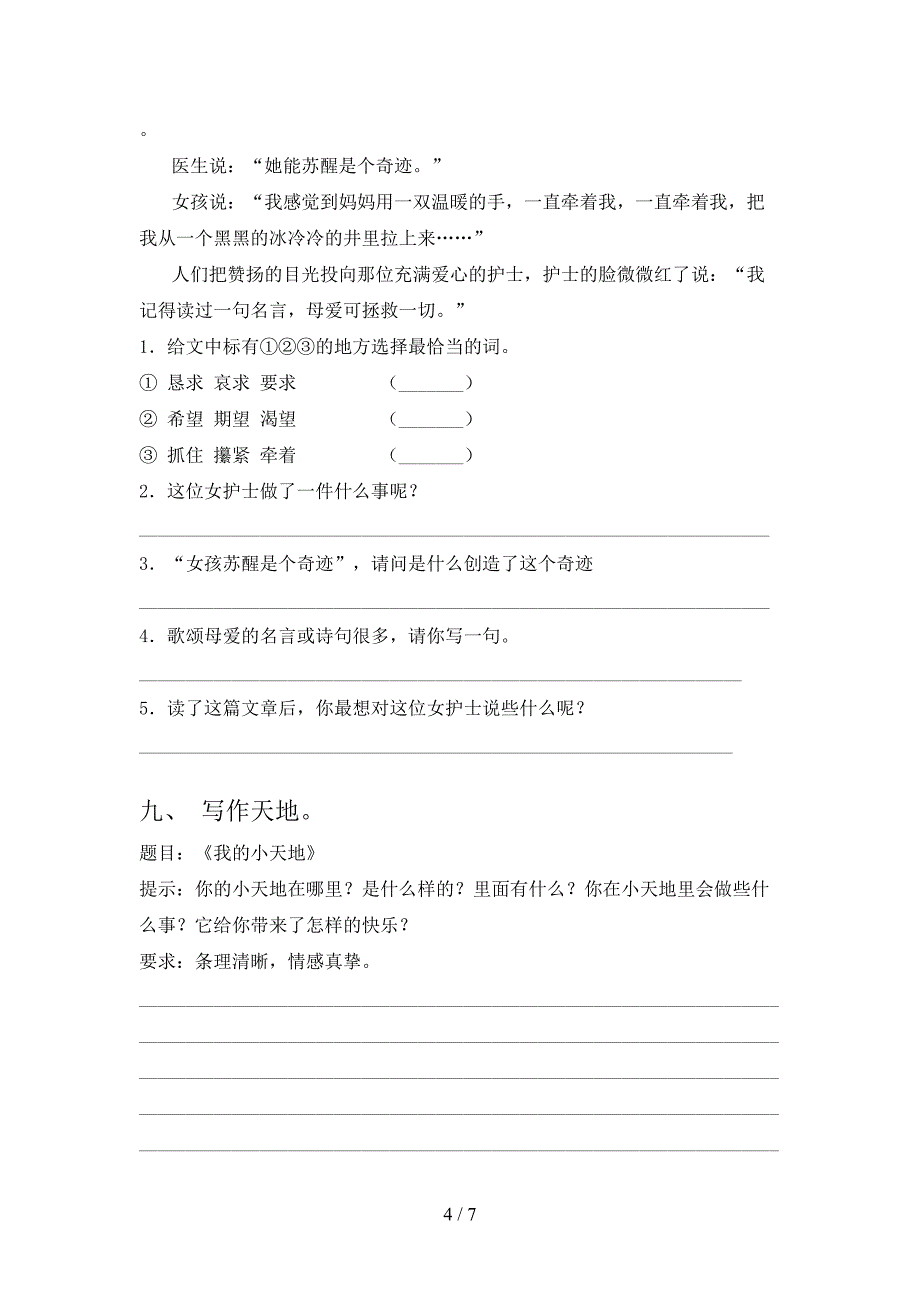 部编版四年级语文上册期中考试卷(新版).doc_第4页