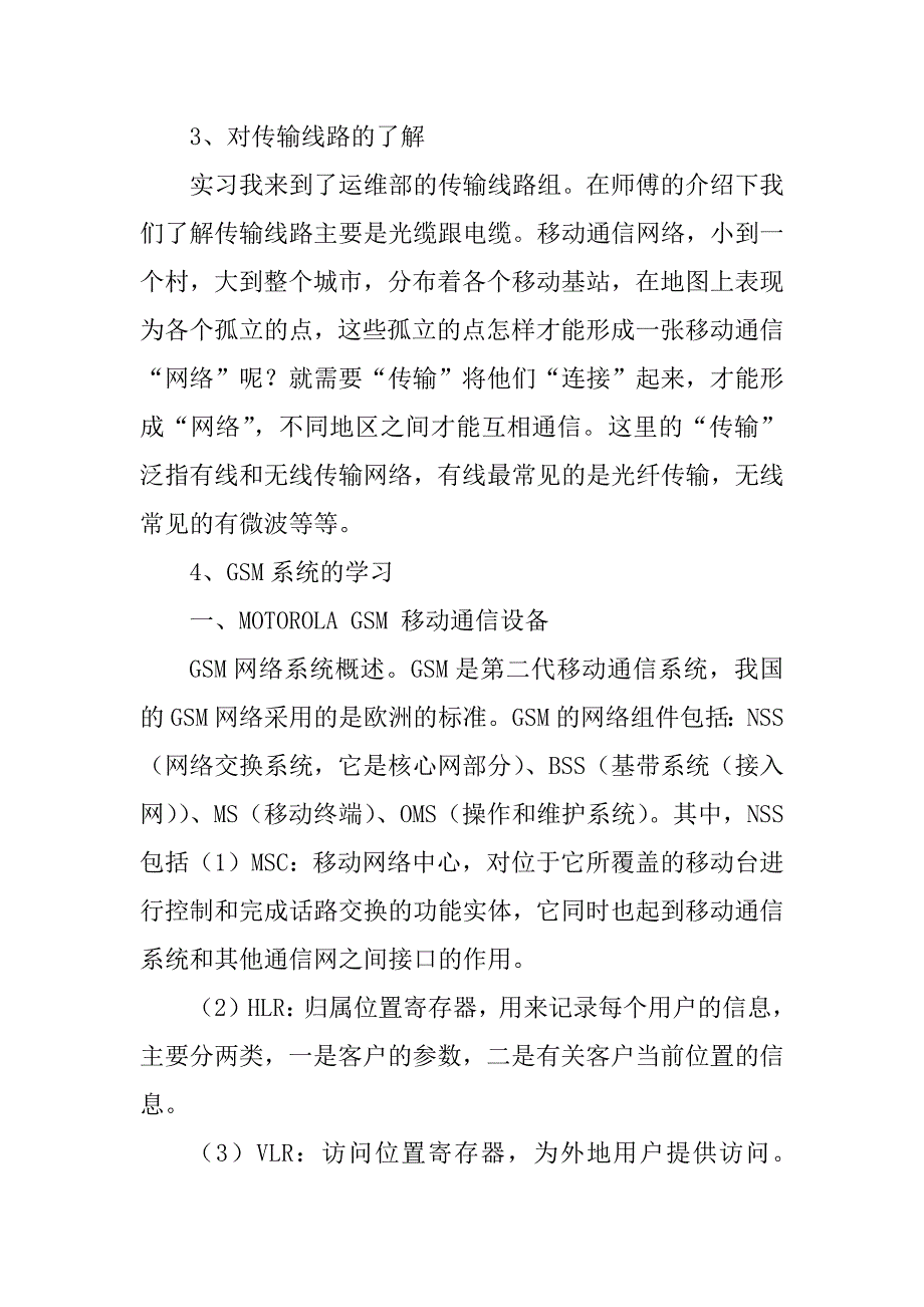 2023年中国移动通信贵阳分公司实习报告_中国移动通信分公司_第3页