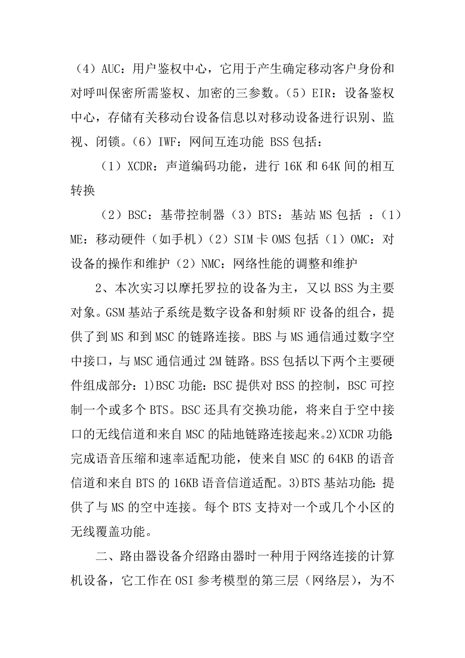 2023年中国移动通信贵阳分公司实习报告_中国移动通信分公司_第4页