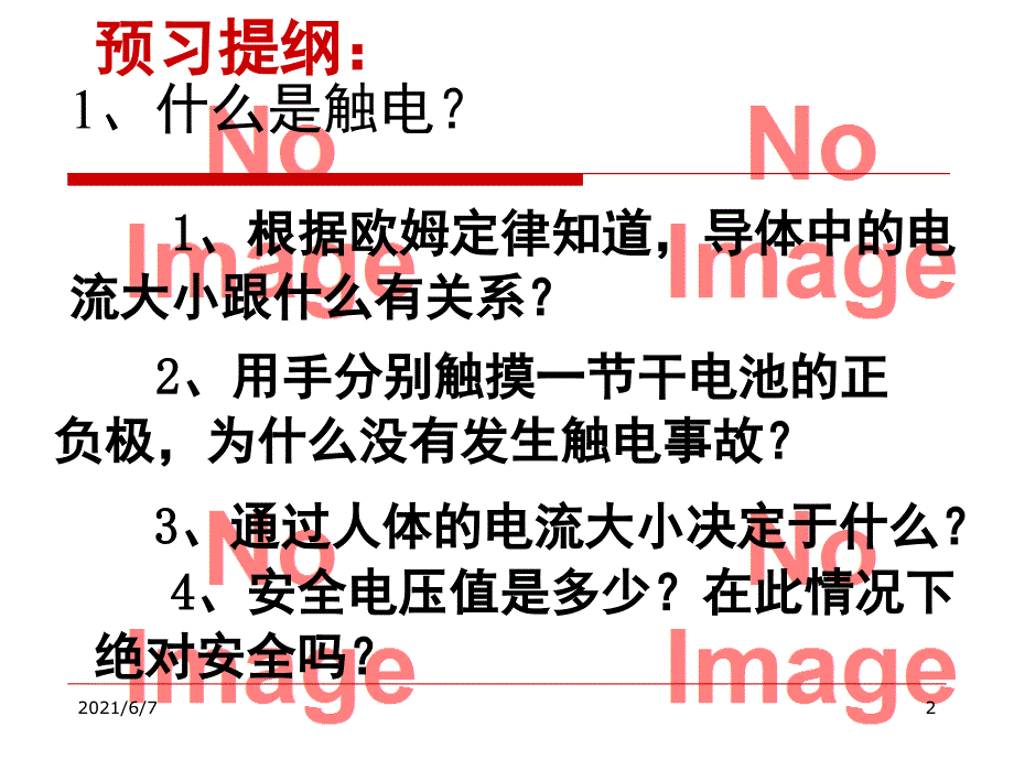 第三节安全用电与保护课件_第2页