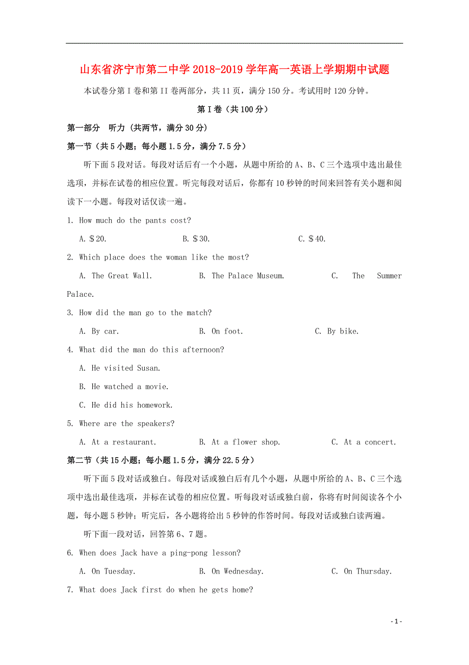 山东省济宁市第二中学2018-2019学年高一英语上学期期中试题_第1页