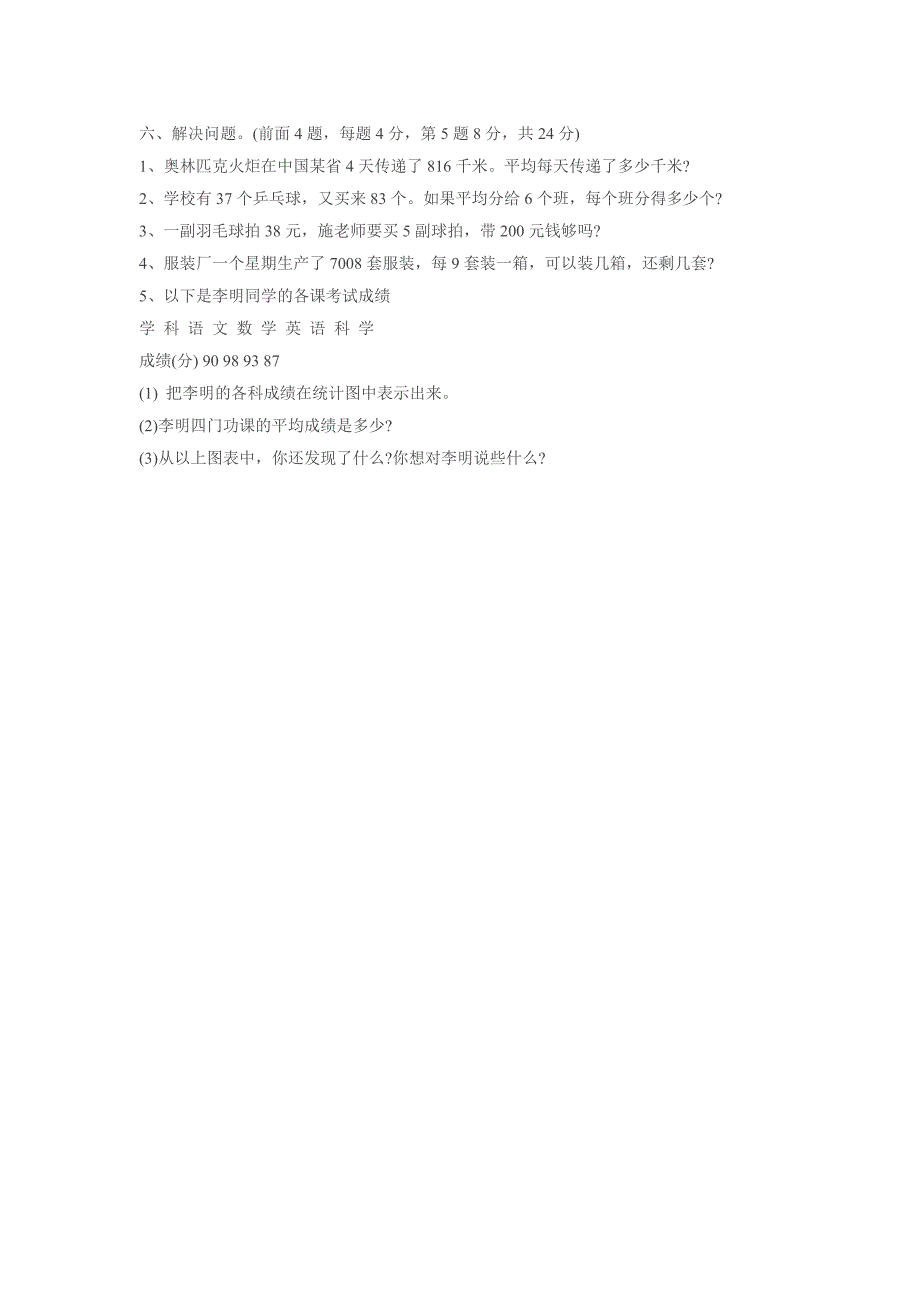 三年级下册数学期中试卷及答案_第2页