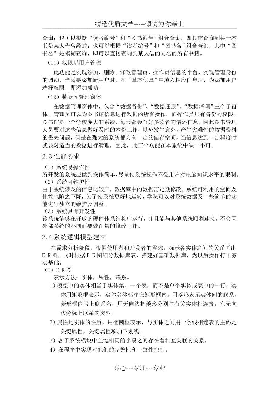 图书管理系统需求分析说明书_第5页