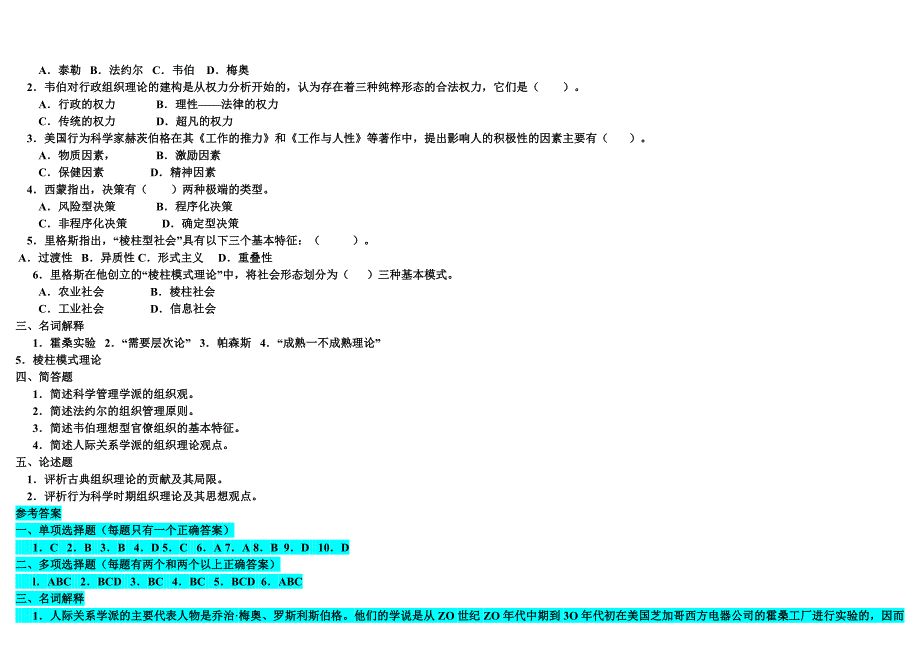 电大行政组织学期末复习指导练习题及答案结合课本各...小抄_第4页