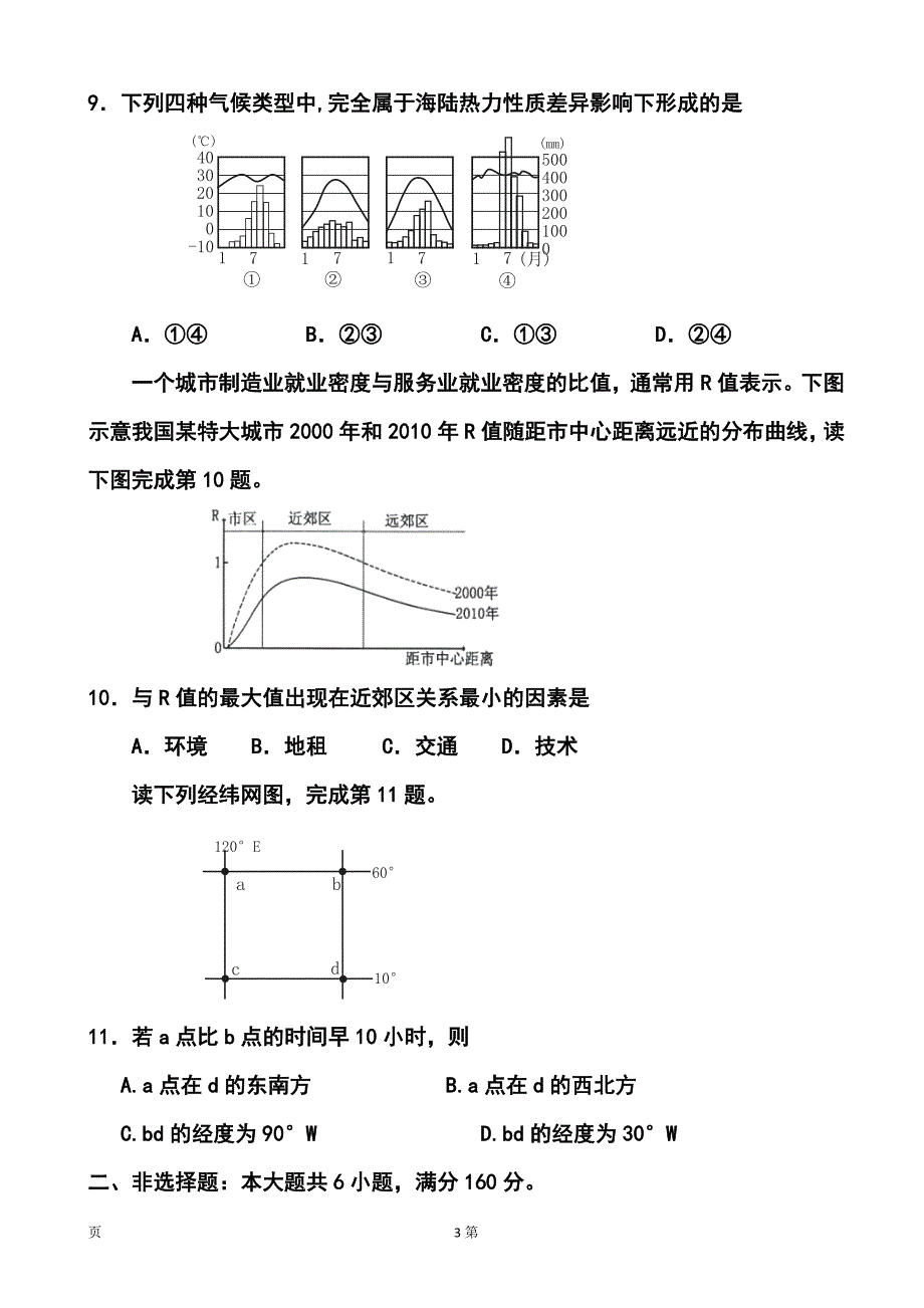 广东省梅县东山中学高三上学期期中地理试题及答案_第3页