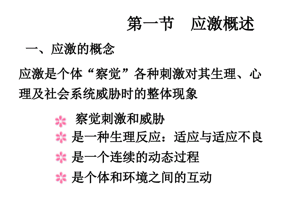 第三章应激4课件_第2页