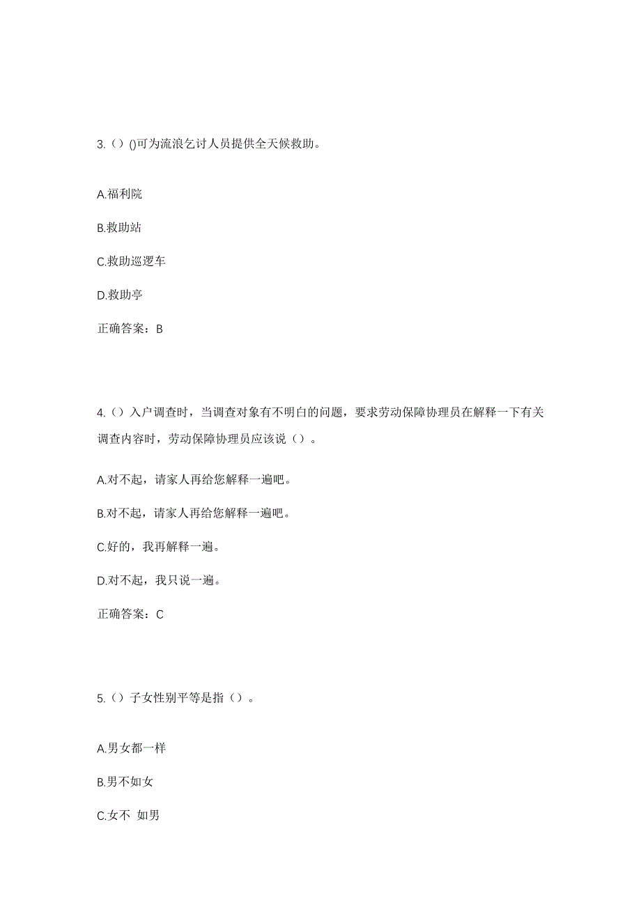 2023年山东省聊城市阳谷县石佛镇鲁庄村社区工作人员考试模拟题及答案_第2页