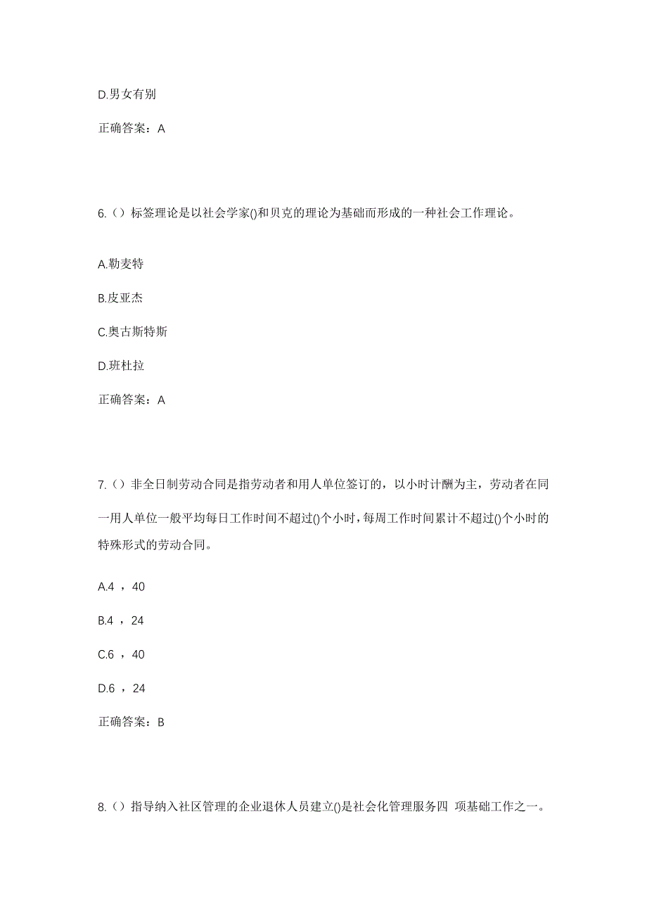 2023年山东省聊城市阳谷县石佛镇鲁庄村社区工作人员考试模拟题及答案_第3页