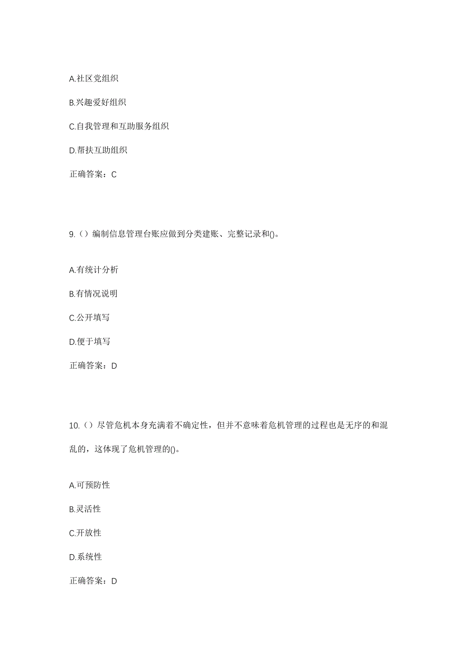 2023年山东省聊城市阳谷县石佛镇鲁庄村社区工作人员考试模拟题及答案_第4页