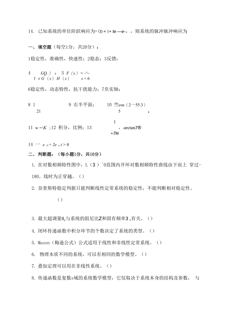 控制工程基础考卷带答案复习资料_第2页