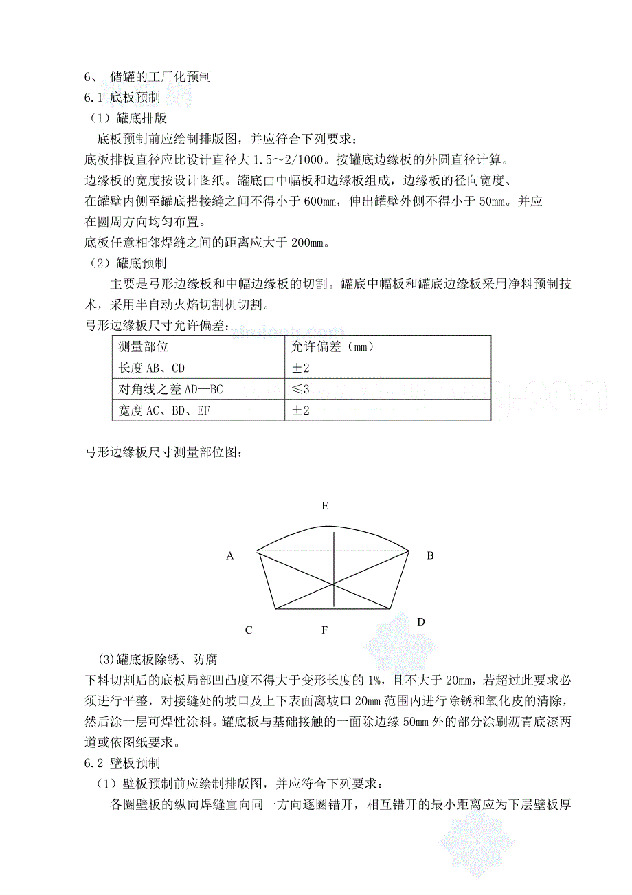 15000m3拱顶储罐施工方案__第3页