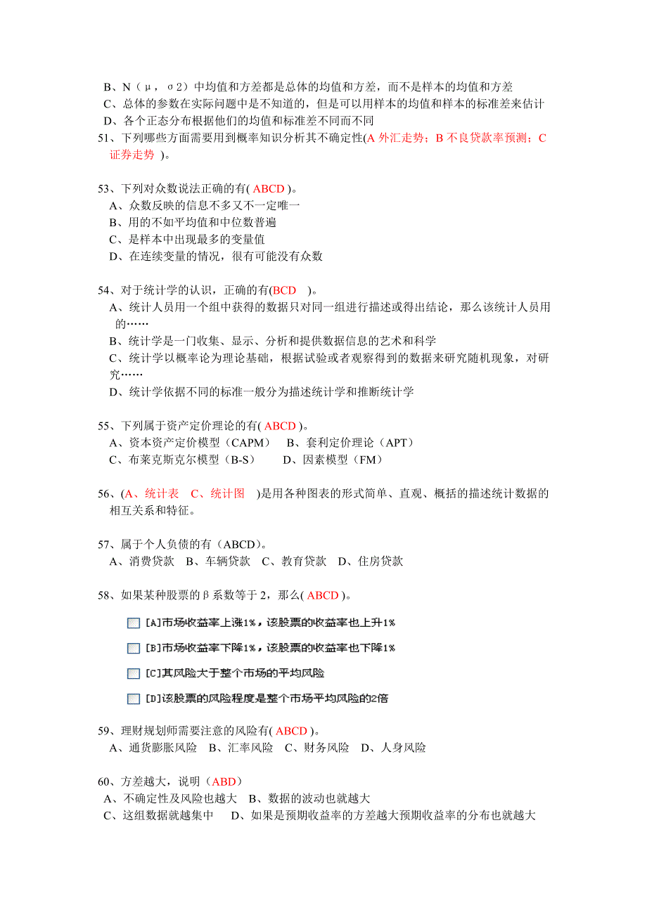 最新电大会专数学练习题与答案电大必备小抄_第3页