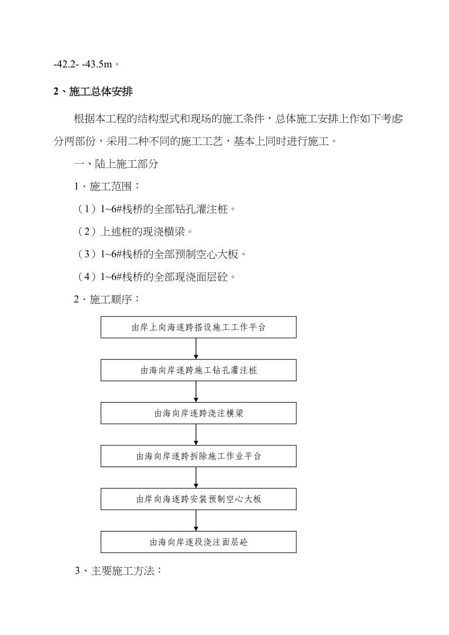 河岸高桩施工组织设计(DOC81)_第5页