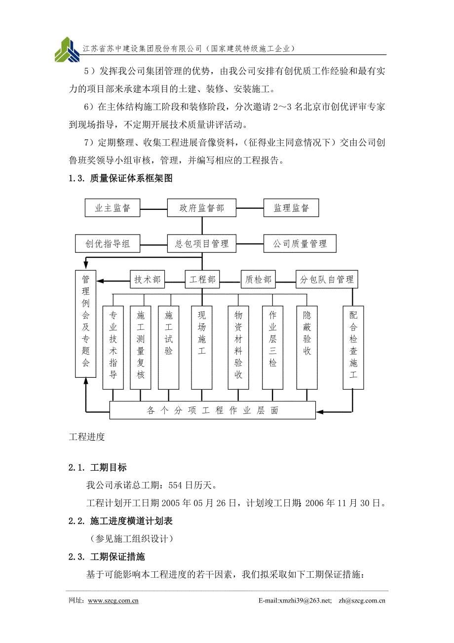 某项目投标答辩书.doc_第5页