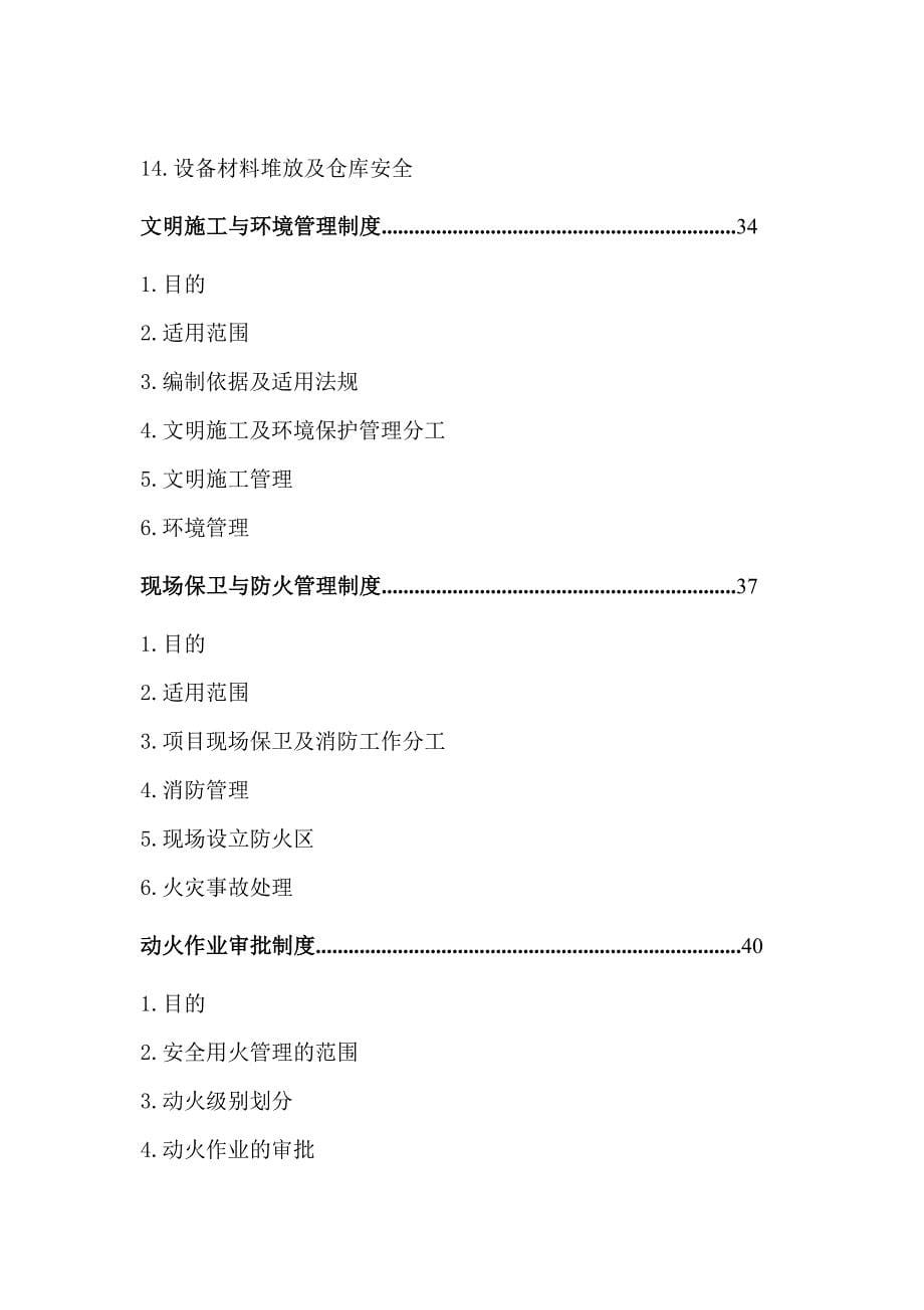 HSE管理规章制度--精选文档_第5页