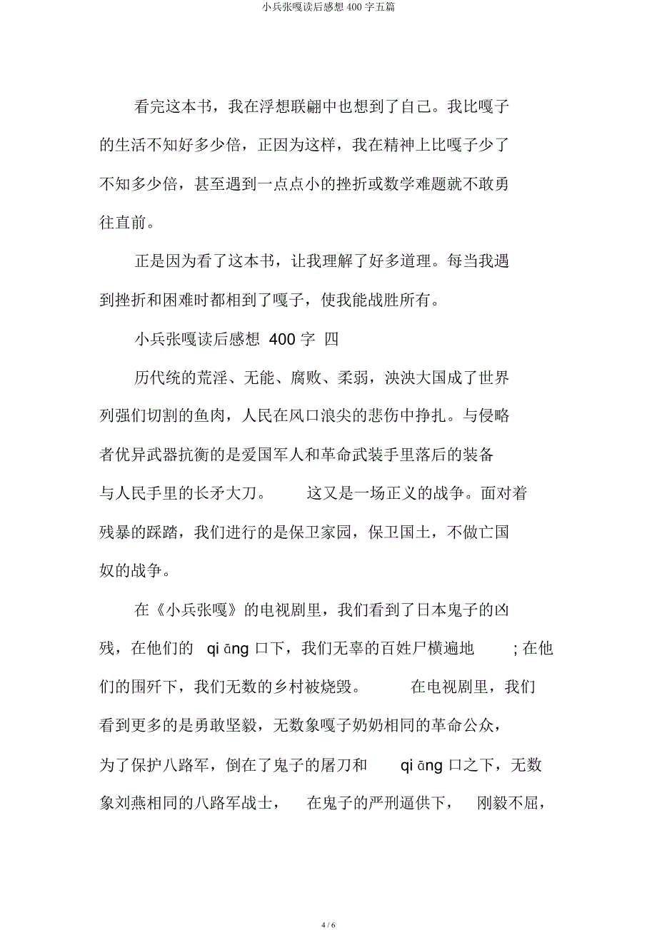 小兵张嘎读后感400字五篇.docx_第4页