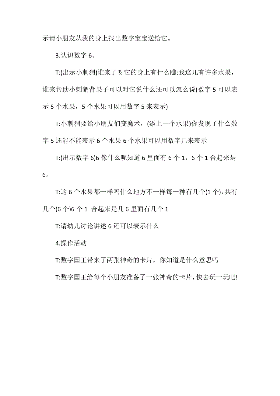 中班数学《数字6的认识》教案_第2页