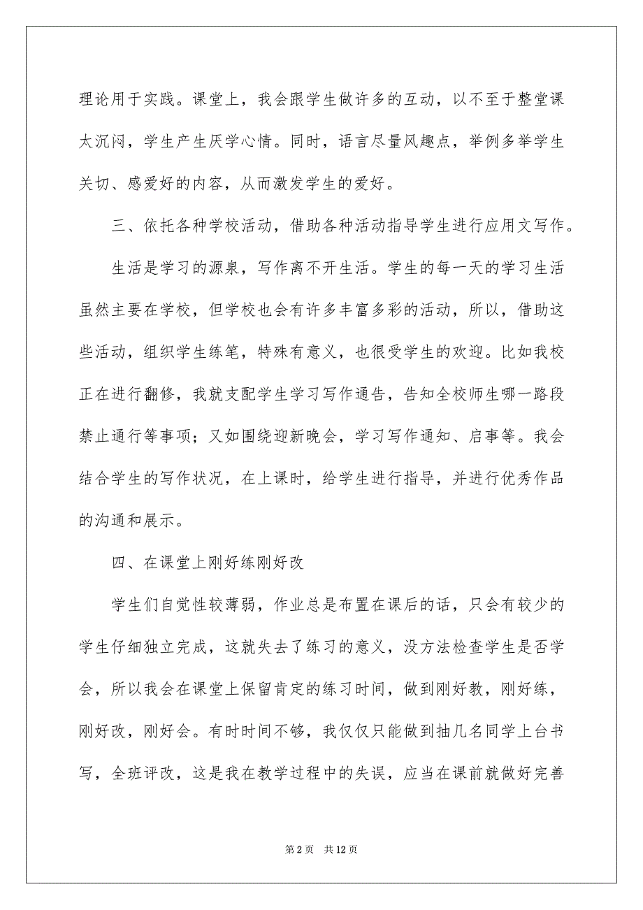 精选应用文教学工作总结四篇_第2页