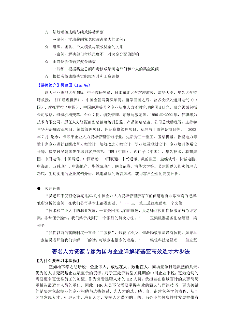 【11-30】年终绩效考核与薪酬激励.doc_第2页