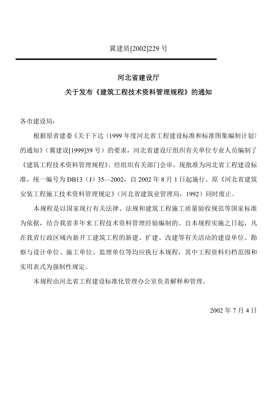 河北省建筑工程技术资料管理规程DB13J3520021修改_第2页