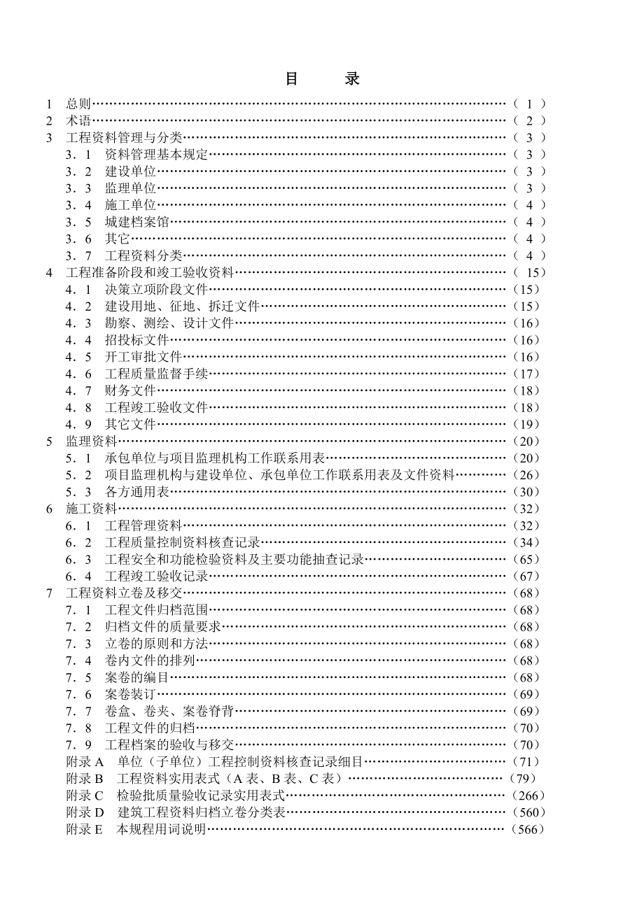 河北省建筑工程技术资料管理规程DB13J3520021修改_第4页