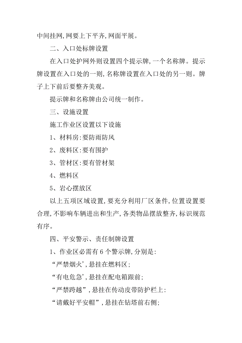 2023年钻探管理制度8篇_第2页