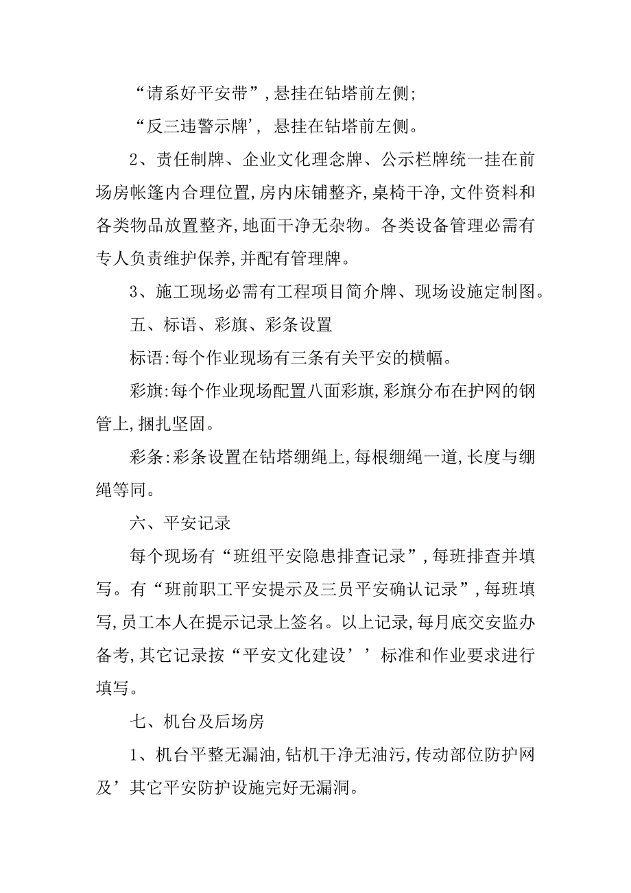 2023年钻探管理制度8篇_第3页