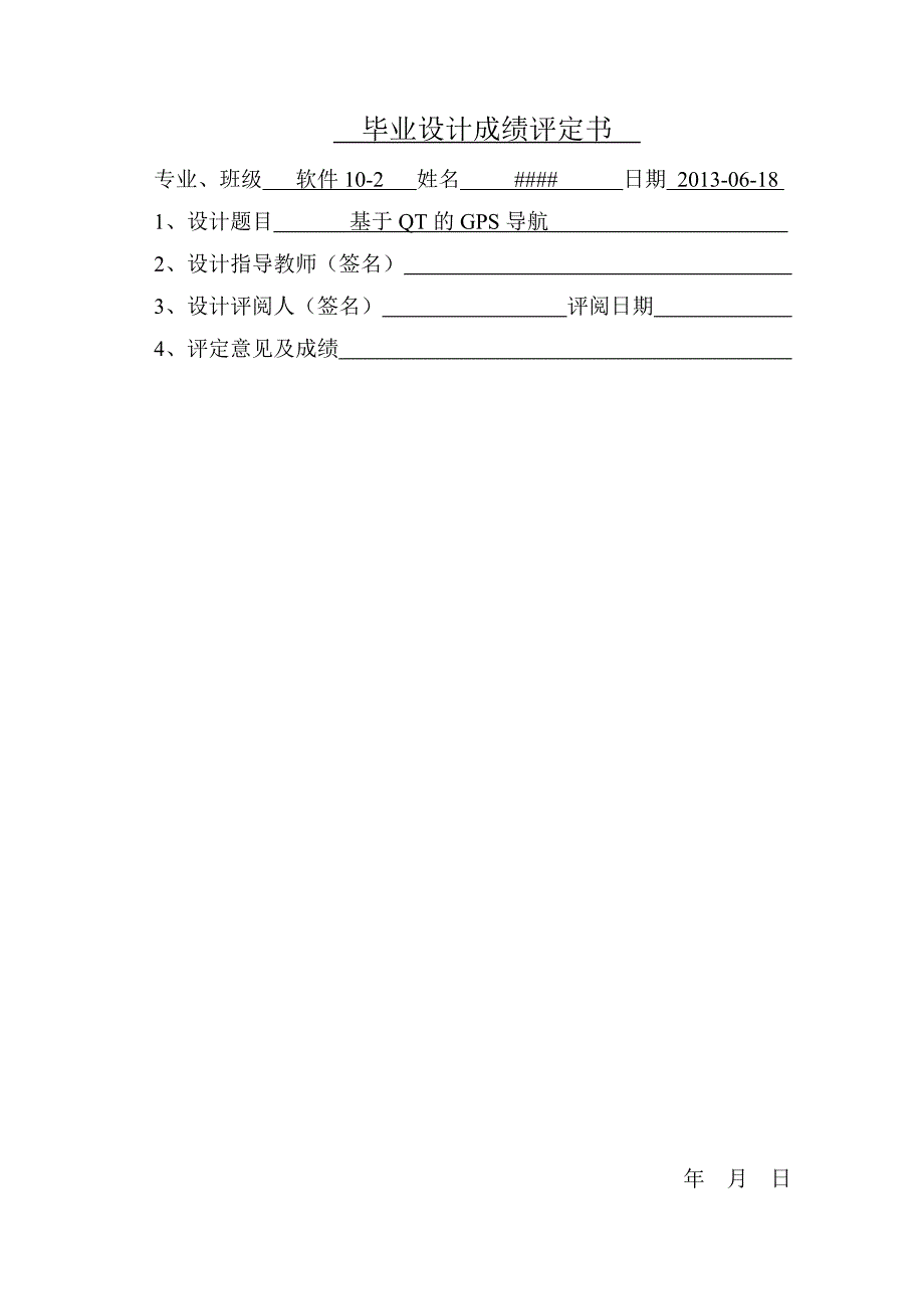 基于QT的GPS导航毕业设计论文答辩_第2页