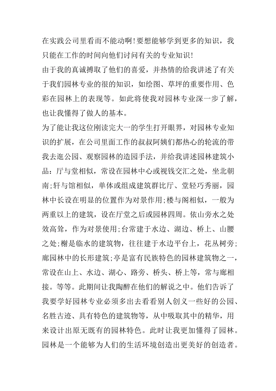 2023年广西园林植物实习报告_第2页