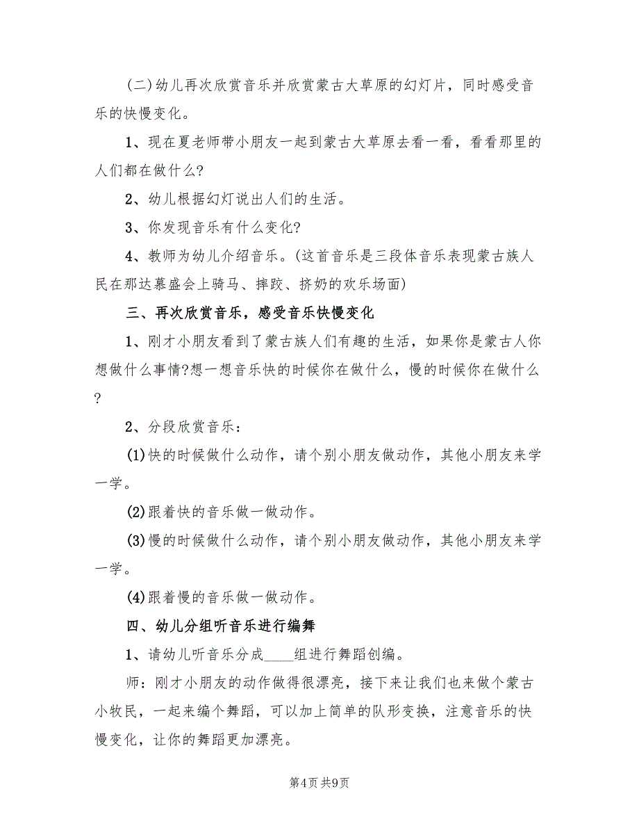 中班艺术领域教学方案标准版本（5篇）_第4页