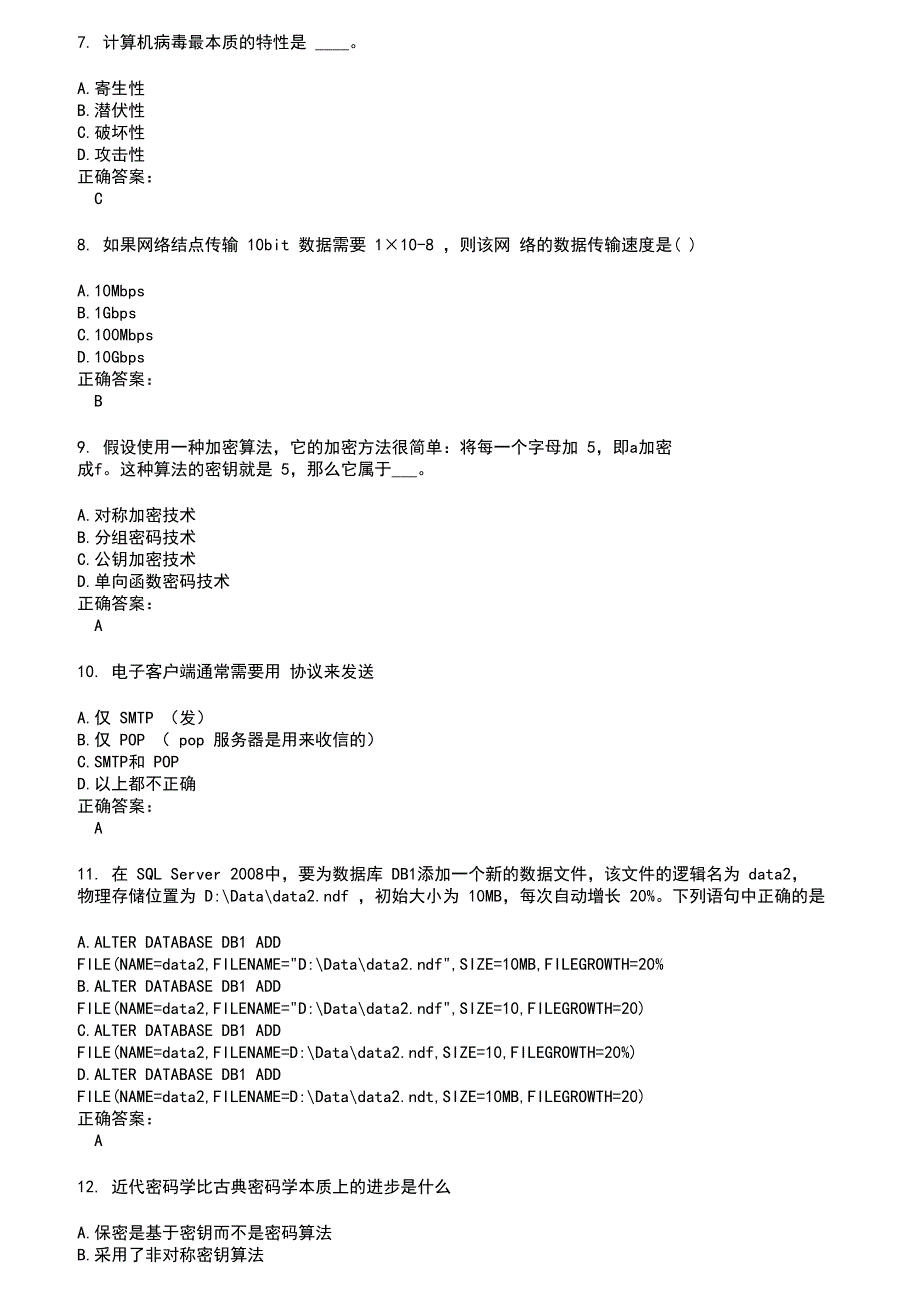 2022～2023计算机三级考试题库及答案第196期_第2页