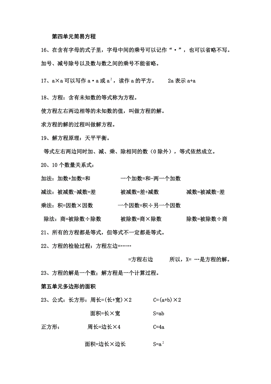 小学五年级数学上册复习教学知识点归纳总结.doc_第3页