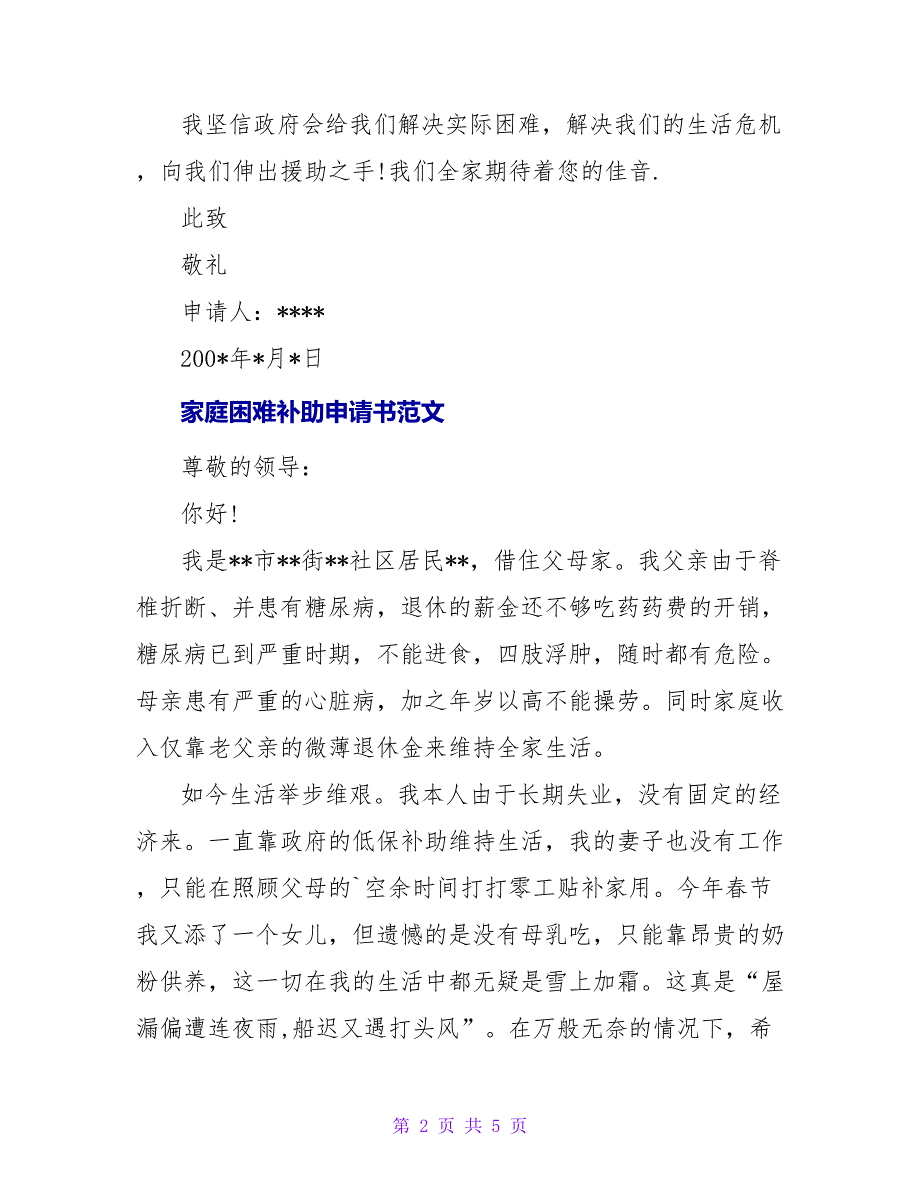 家庭困难补助申请报告.doc_第2页