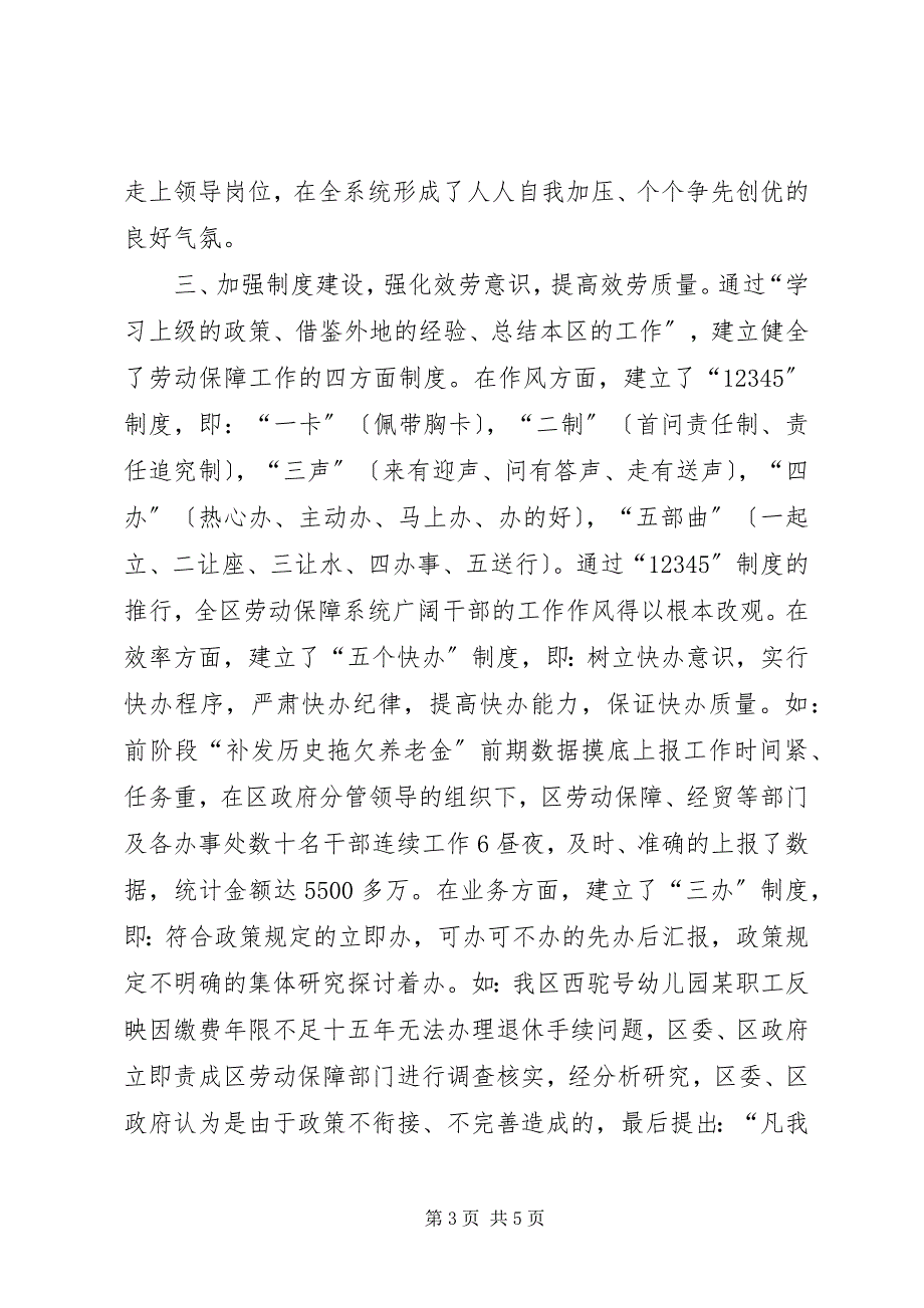 2023年提高工作效率强化为民服务促进劳动保障事业的进一步发展.docx_第3页