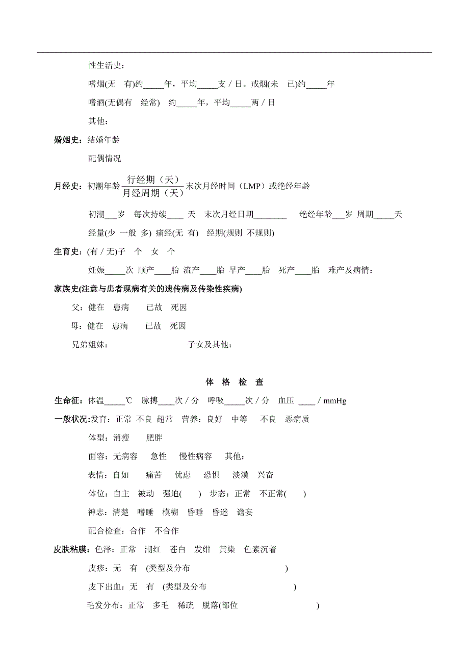 表格式住院病历(大病历).doc_第2页