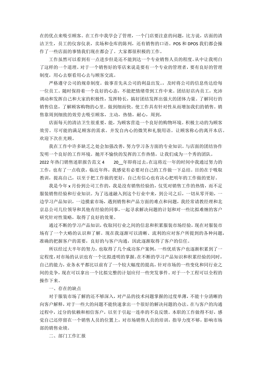 2022年热门销售述职报告范文5篇(销售述职报告)_第3页