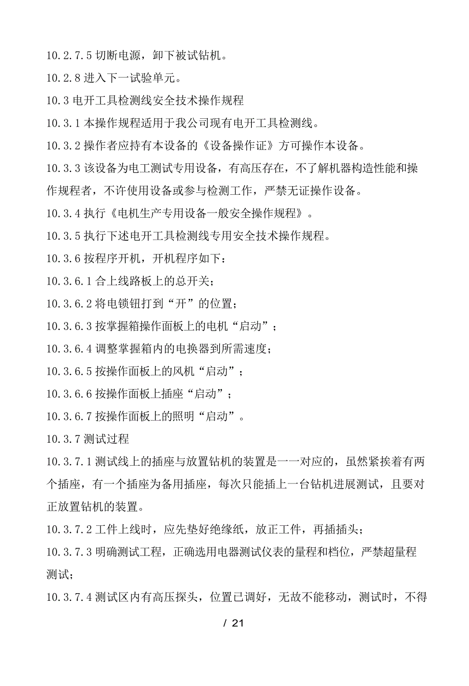 10电机生产专用设备_第3页