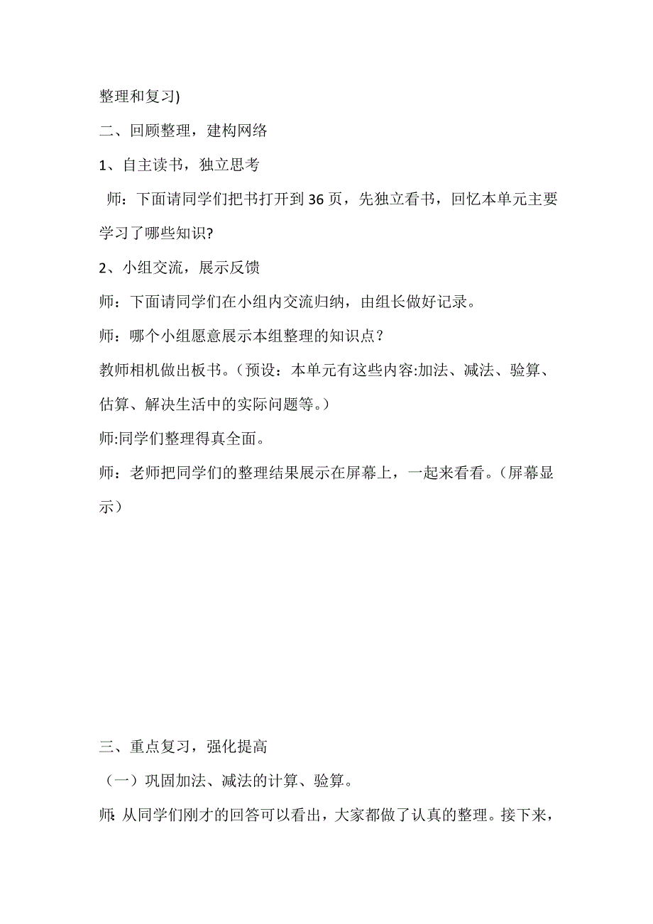 整理和复习50 .doc_第2页