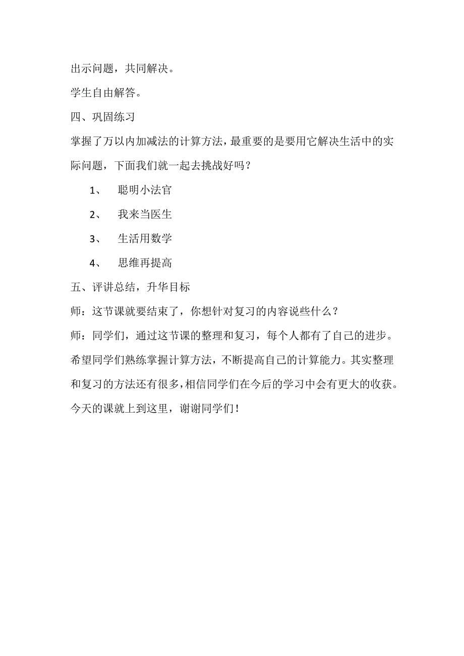 整理和复习50 .doc_第5页