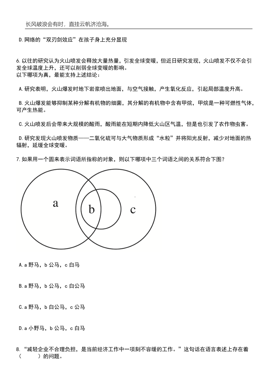 安徽马鞍山广播电视台专项招考聘用媒体融合复合型高层次人才笔试题库含答案解析_第3页