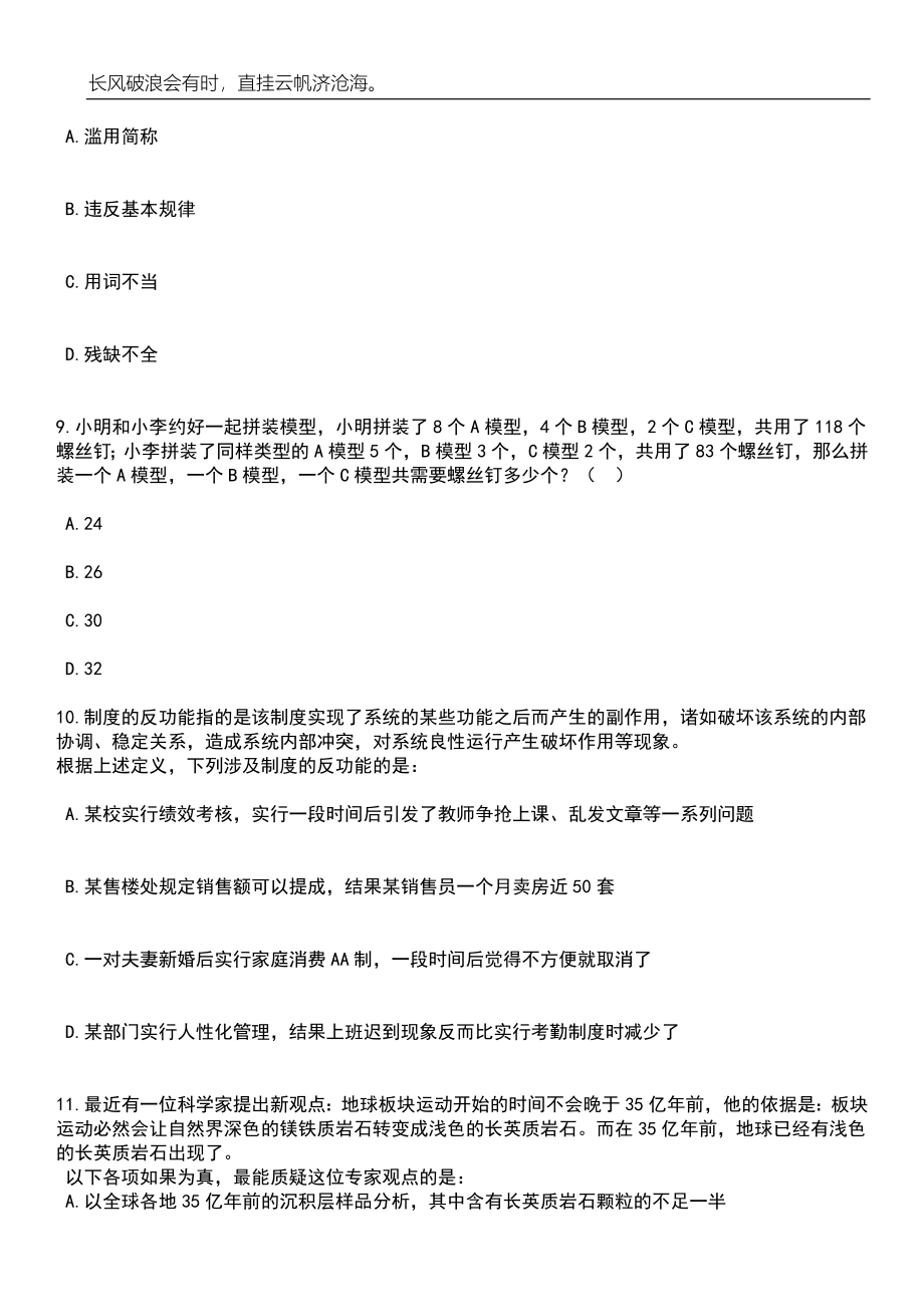 安徽马鞍山广播电视台专项招考聘用媒体融合复合型高层次人才笔试题库含答案解析_第4页