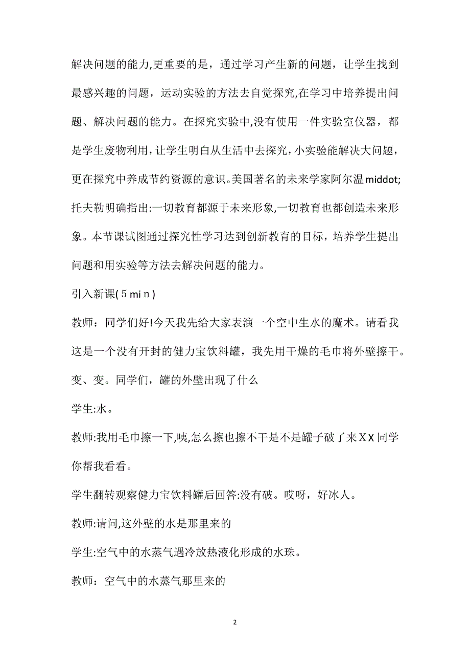 初中物理水循环教学设计初中物理水循环教案_第2页