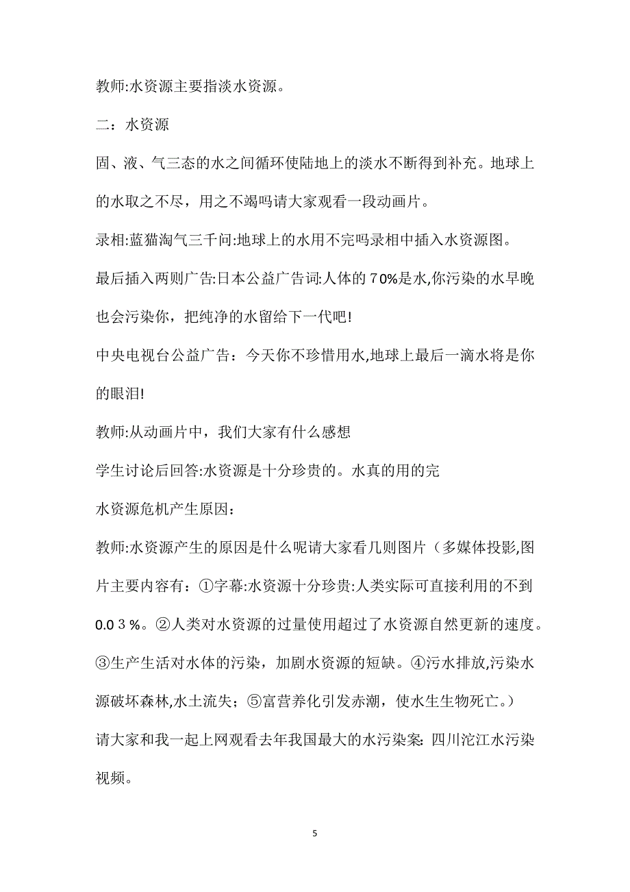 初中物理水循环教学设计初中物理水循环教案_第5页