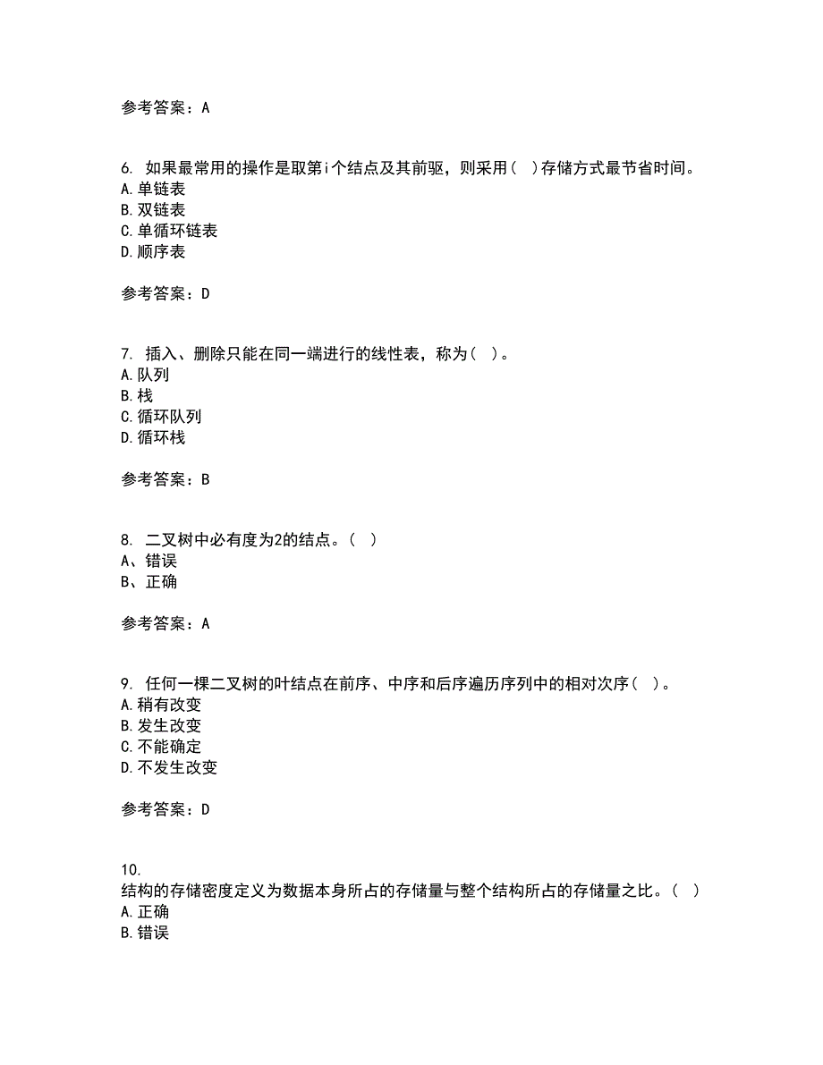 西北工业大学22春《数据结构》综合作业一答案参考9_第2页